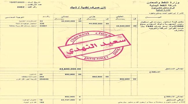 عملية "فساد" تحت مسمى استئجار سيارات الوفد السعودي وباسم الرئاسة!
