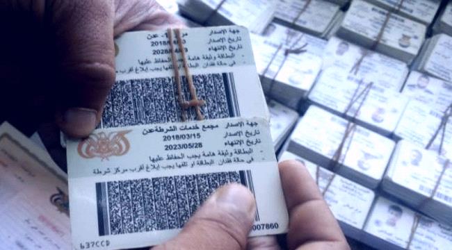 البطاقة الذكية.. نقل منظومة الأحوال المدنية لليمن إلى السعودية