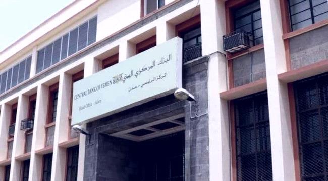 بنوك يمنية حكومية في "ورطة"!
