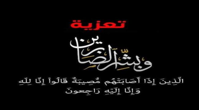 النقيب كمال الحالمي يعزي بوفاة والدة القاضي أحمد المفلحي
