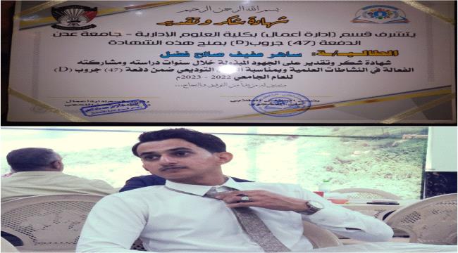 بمناسبة تخرجه من الجامعة.. تهنئة خاصة للطالب "ساهر عفيف"