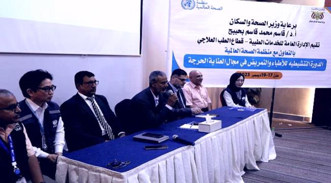 عدن: بدء الدورة التنشيطية للاطباء والممرضين في العناية الحرجة