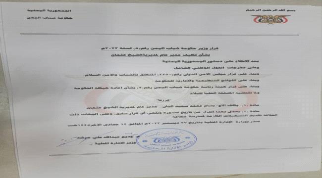 تكليف «بسام البان» مدير عام لمديرية «الشيخ عثمان»