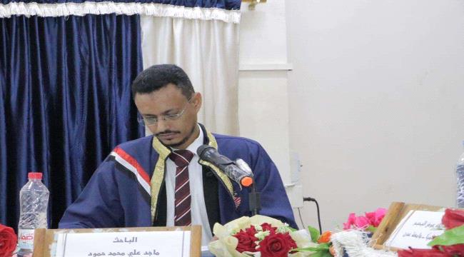 تهنئة للدكتور ماجد الكحلي بمناسبة نيله درجة الدكتوراه بامتياز بجامعة عدن