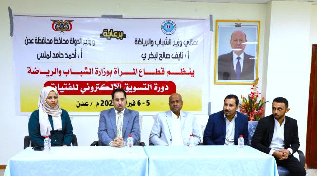 البكري يفتتح دورة التسويق الإلكتروني للفتيات