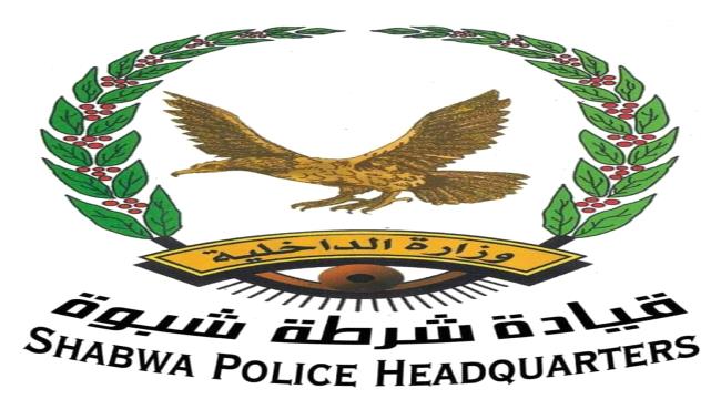 شرطة شبوة تبدأ نزولًا ميدانيًا إلى مراكز وأقسام المديريات
