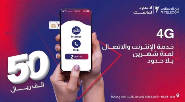 خلاف بين الشركة والوكيل الرسمي يعرقل تدشين باقات « واي تيلكوم » في عدن