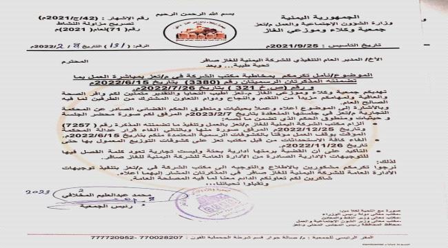 وكلاء وموزعي الغاز يطالبون شركة الغاز بإلزام مكتبها في تعز 