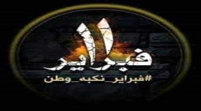 إجازة بالتزوير و بقوة السلاح «يوم نكبة فبراير نموذجًا» 