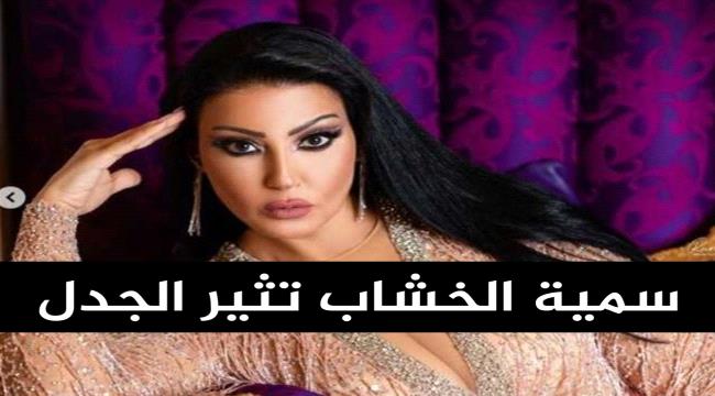 بالفيديو - سمية الخشاب تثير الجدل بما قالته عن الرومنسية ويوم الحب