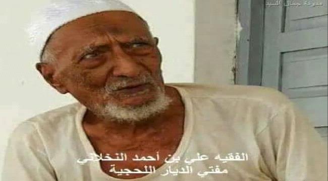 من القامات الدينية والفقهية في لحج.. ذكرى رحيل القاضي علي بن أحمد النخلاني 