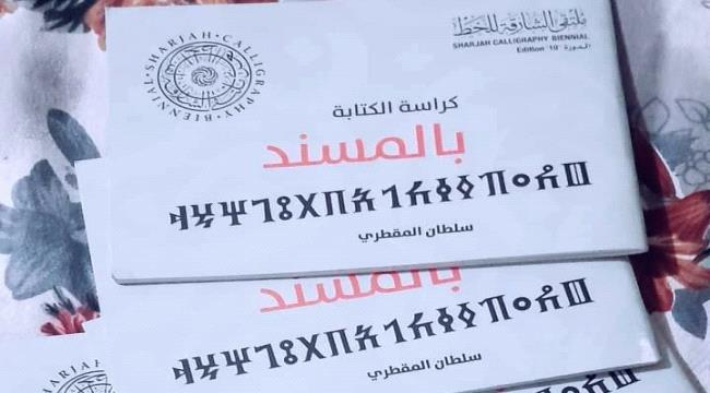 اللغات الصهيدية .. نبذة عن اللغة العربية اليمنية ولهجاتها