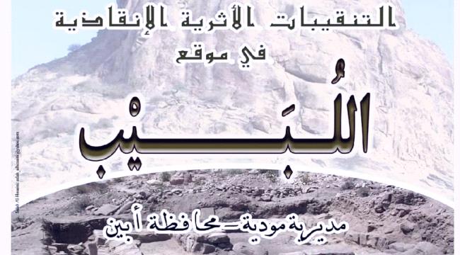 موقع اللُبيب التاريخي في مودية