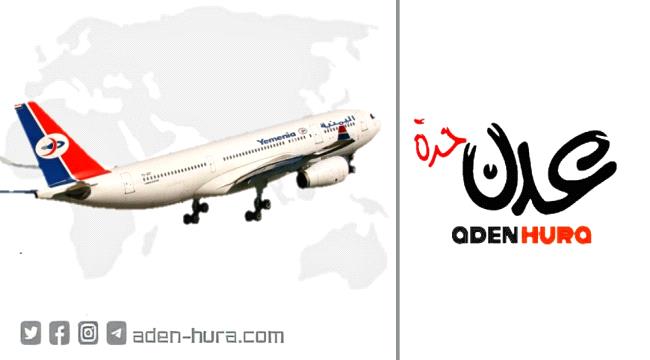 مواعيد رحلات طيران اليمنية ليوم غد الخميس 23 فبراير 
