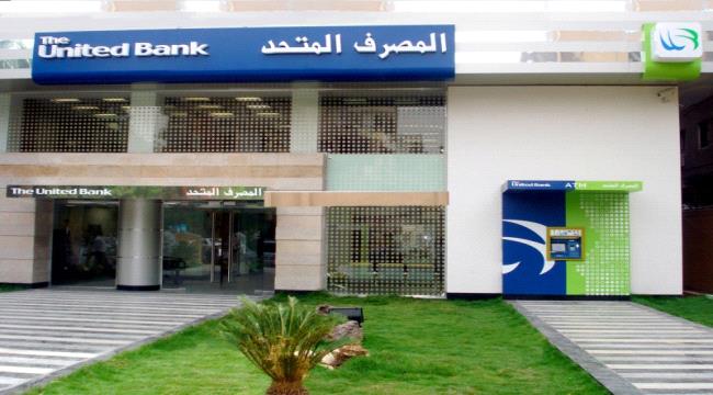 الجنيه يوقف استحواذ السعودية على المصرف المتحد المصري