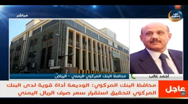 محافظ المركزي اليمني يحذر المواطنين من الصرافين