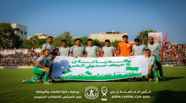 رسمياً.. وحدة عدن بطلا لبطولة كأس العاصمة عدن لكرة القدم بركلات الترجيح