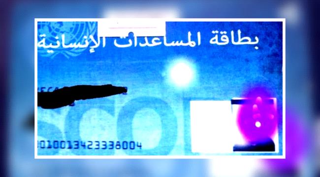 موعد صرف المساعدات النقدية لمستفيدي «البصمة» لشهر فبراير في عدن