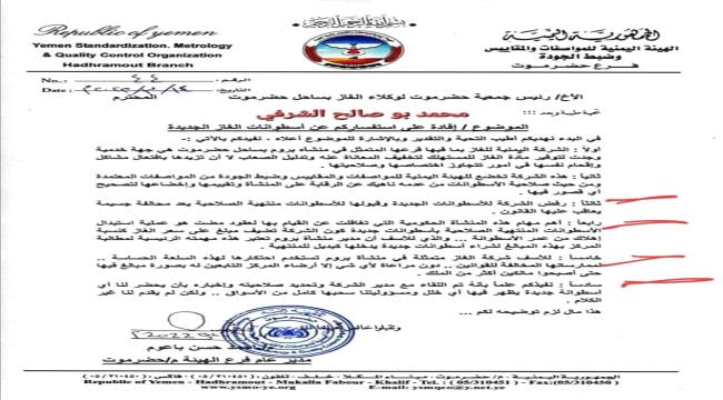 انتهاكات شركة الغاز في حضرموت