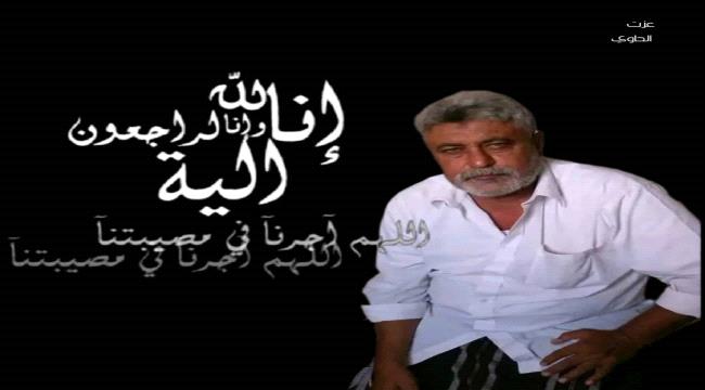 في وفاة المهندس عبد الناصر اللحجي.. انتقالي الحوطة يبعث برقية عزاء إلى آل اللحجي  