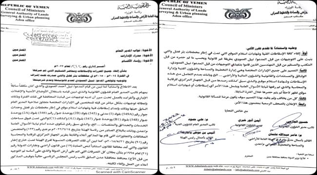 هيئة الأراضي في اليمن تتخذ قرارات هامة وصارمة