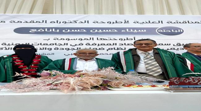 "سيناء“ تحصل على درجة الدكتوارة من جامعة صنعاء 