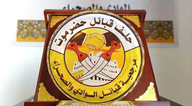 حلف قبائل حضرموت يقرر تعزيز صفوفه بـ10 آلاف مُجند