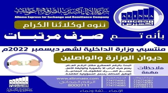 تدشين صرف مرتبات ديوان وزارة الداخلية بتعز