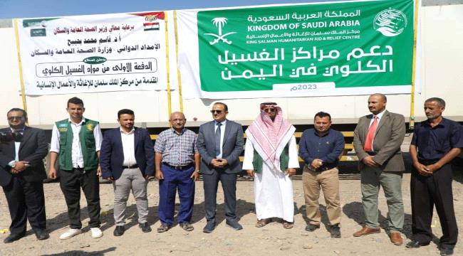وزارة الصحة تتسلم الدفعة الأولى من مواد غسيل الكلى