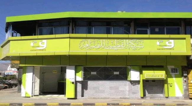 شركة القطيبي للصرافة.. جودة في الخدمات ودعم مشرف للمشاريع الخيرية المجتمعية