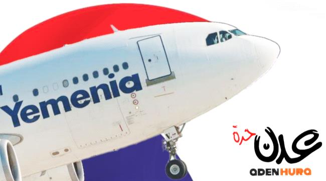 رحلات طيران اليمنية ليوم الأربعاء 11 يناير 