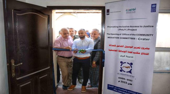 مأمور صيرة يفتتح مكتب لجنة الوساطة المجتمعية