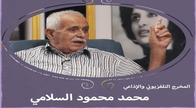 المخرج التلفزيوني والإذاعي اليمني البارز «محمد محمود سلامي» في العناية المركزة