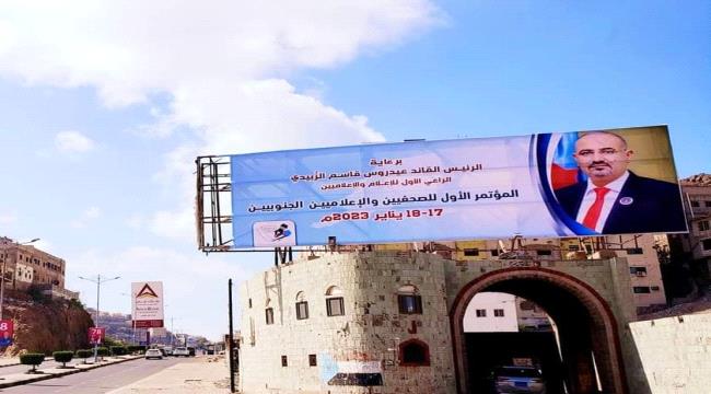 البيان الختامي والقرارات والتوصيات للمؤتمر الأول لنقابة الصحفيين والإعلاميين الجنوبيين