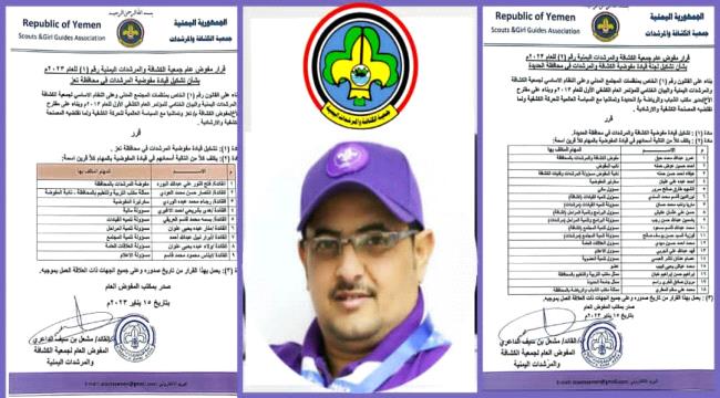 تشكيل قيادات كشفية في تعز والحديدة