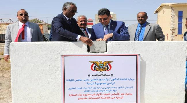 بن مبارك يضع حجر الاساس للمبنى الجديد للسفارة اليمنية فى مقديشو
