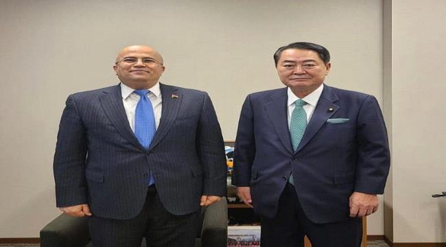 مباحثات يمنية يابانية لتعزيز العلاقات الثنائية بين البلدين