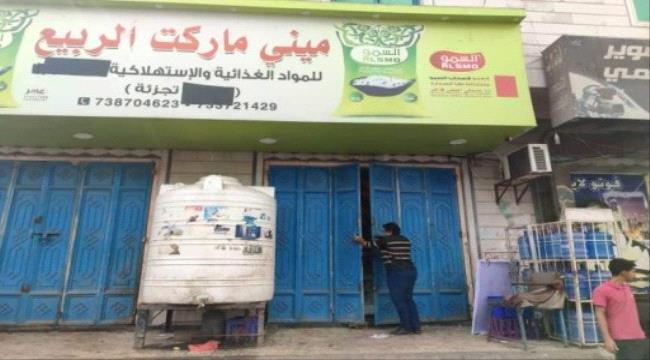 نزول مفاجئ على محلات تجارية بعدن