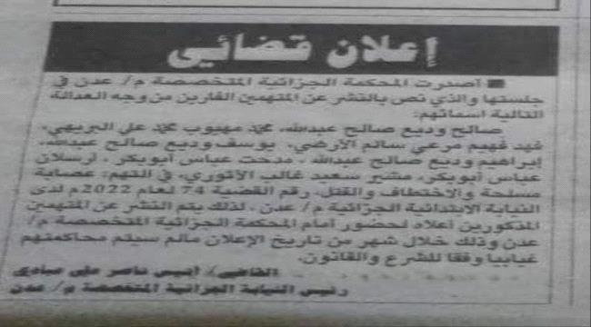 عدن.. المحكمة الجزائية تُصدر أحكامًا على متهمين في قضايا مخدرات وقتل