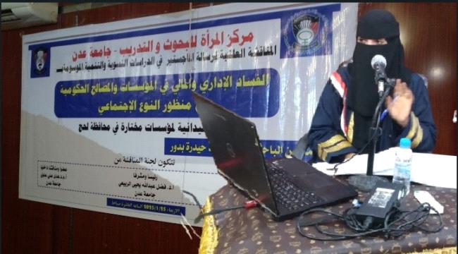 الماجستير بامتياز للباحثة «ريما بدور» من جامعة عدن