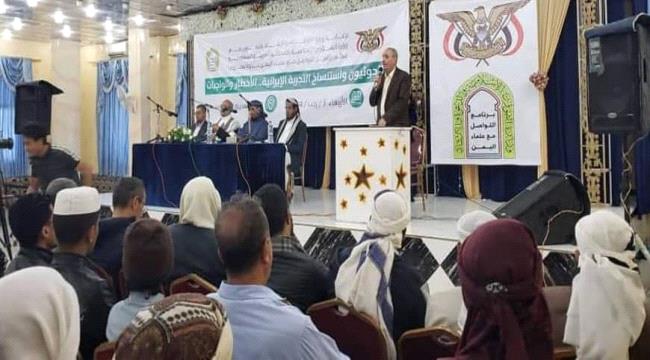 تعز .. ندوة فكرية بعنوان "الحوثيون وإستنساخ التجربة الإيرانية.. الأخطار والواجبات"