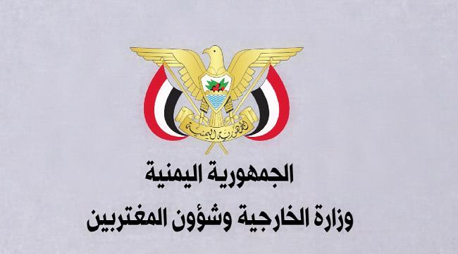 وزارة الخارجية تدين إحراق نسخة من القران الكريم في لاهاي