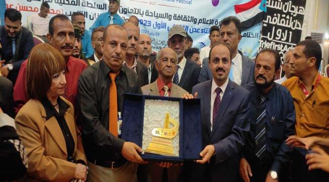 وزارة الإعلام والثقافة تختتم مهرجان شتاء عدن بتكريم الفنان عطروش
