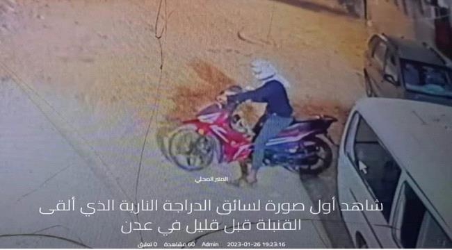 أول صورة لرامي القنبلة على «ردسي مول» في عدن