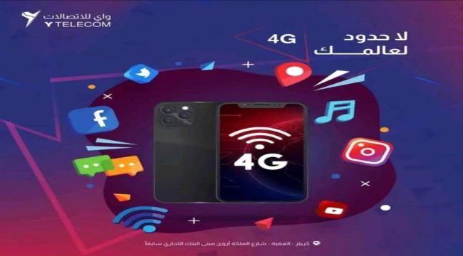 شركة واي للإتصالات والإنترنت تستعد لطرح أول باقة في عدن