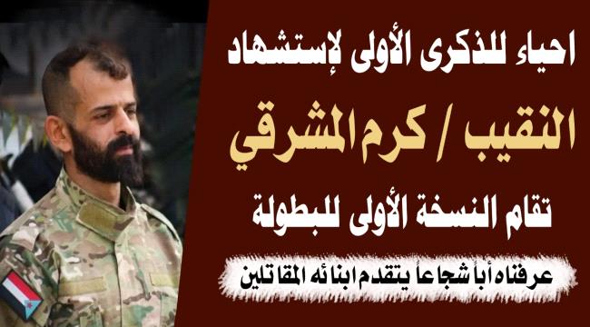 قرعة بطولة الشهيد كرم المشرقي لفئة الممتاز للفرق الشعبية لكرة القدم