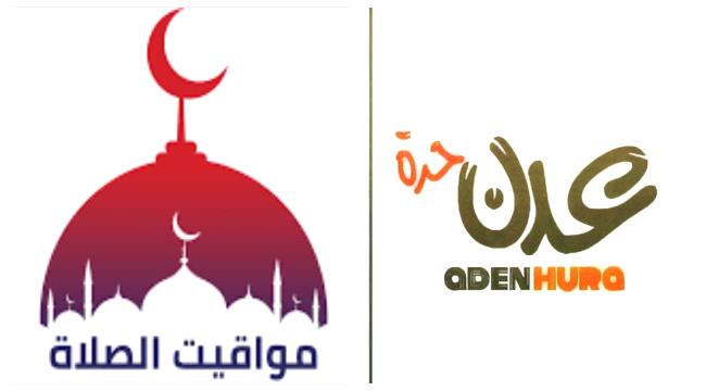 مواقيت الصلاة في عدن لشهر يوليو "تموز"