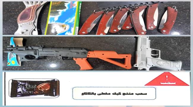 كميات مهولة من ألعاب الأطفال والأسلحة البيضاء تدخل إلى عدن 
