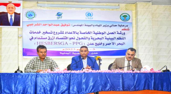 الجعبي يفتتح ورشة تدريبية للإستفادة من خدمات النظم البيئية و البحرية