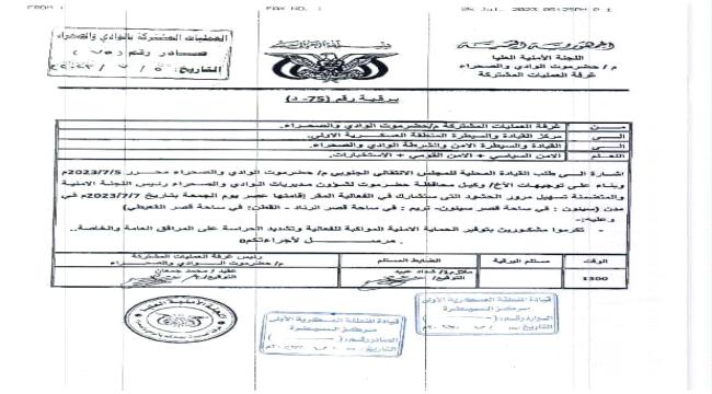 وثيقة تكشف أن قوات المنطقة العسكرية الأولى قامت بتأمين تظاهرات حضرموت 